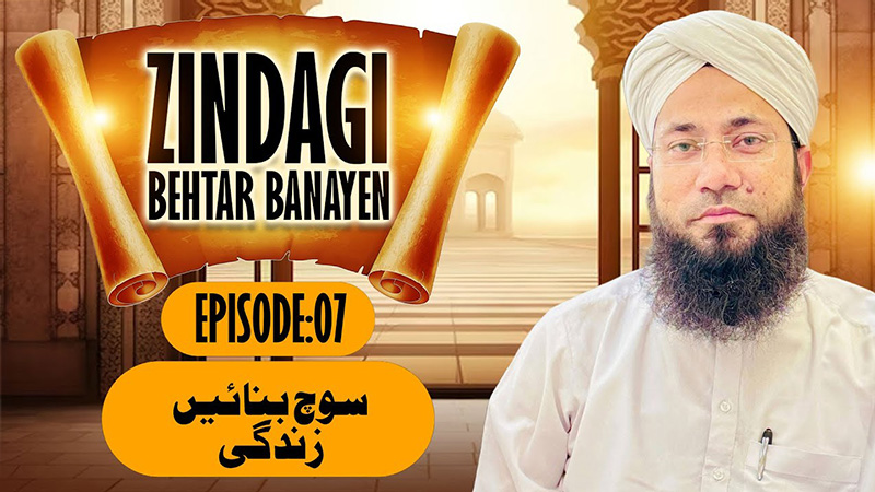 Zindagi Behtar Banayen Ep:07